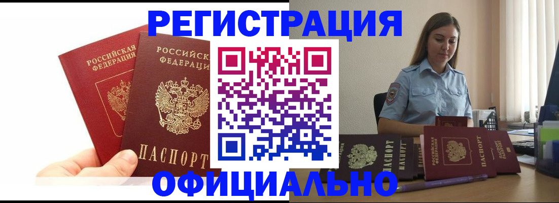 временная регистрация для школы в Камызяке