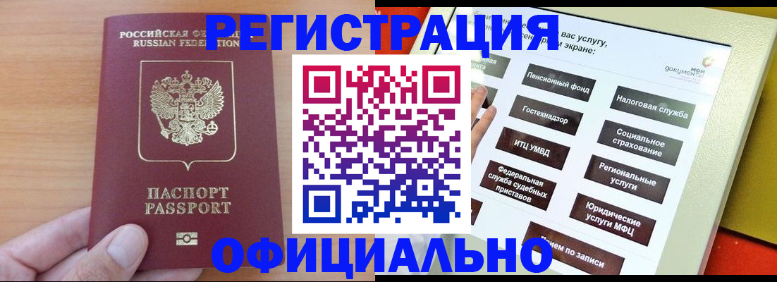 прописка штамп в Камызяке