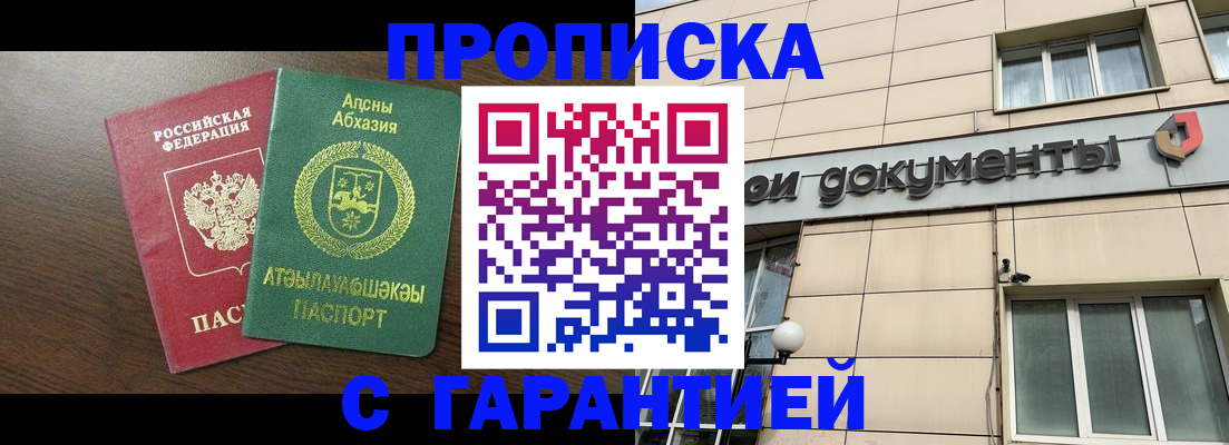 прописка в Камызяке